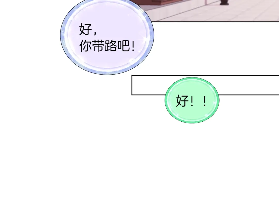 《精灵王女要跑路》第30话 漂亮的项链 第67页