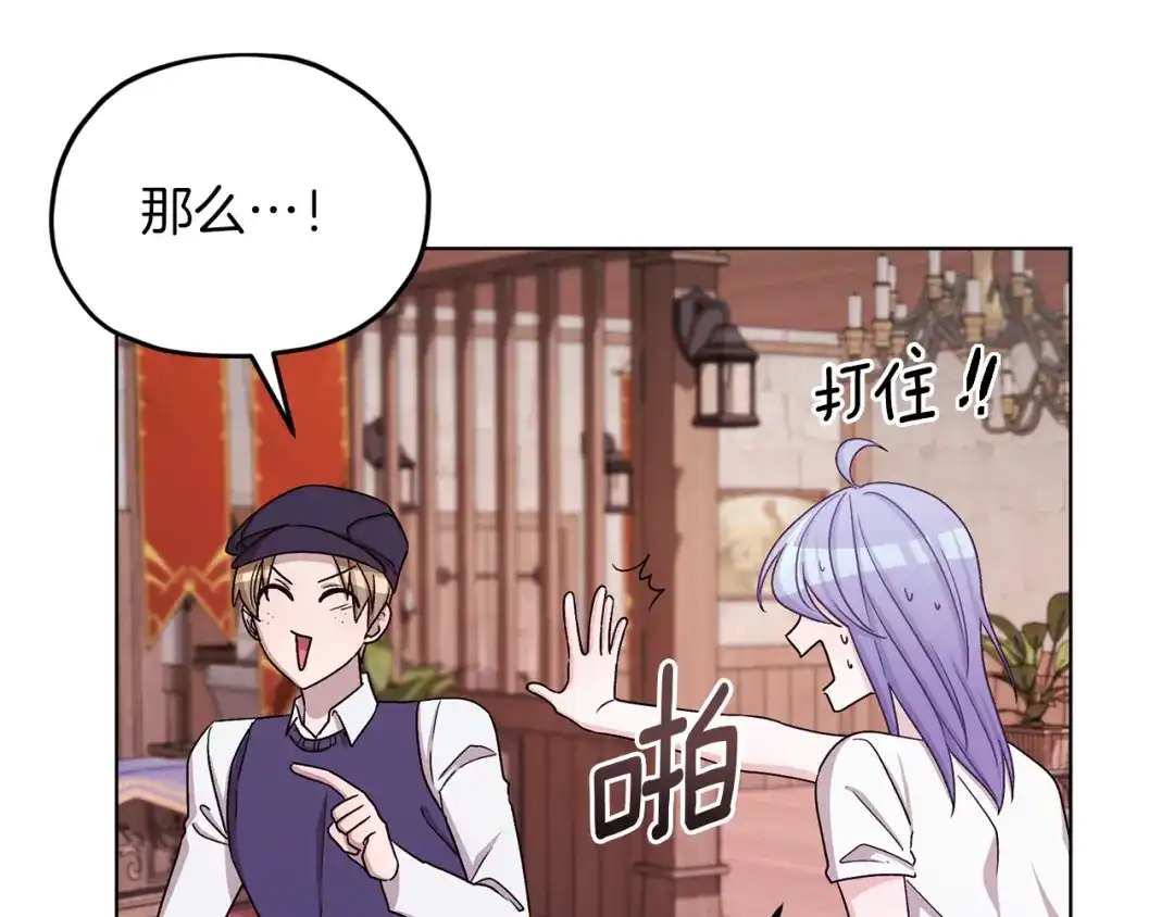 《精灵王女要跑路》第30话 漂亮的项链 第108页