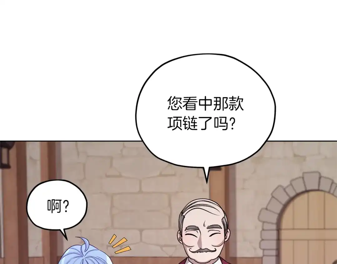 《精灵王女要跑路》第30话 漂亮的项链 第121页