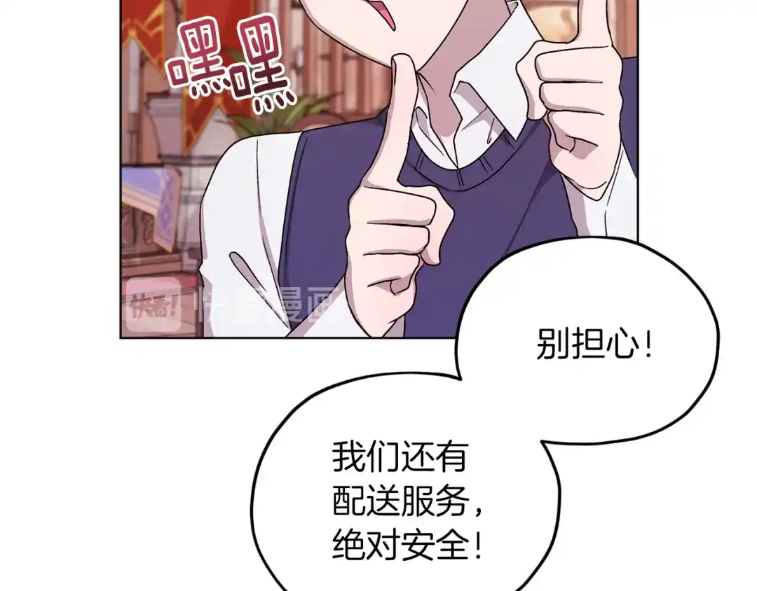 《精灵王女要跑路》第30话 漂亮的项链 第104页