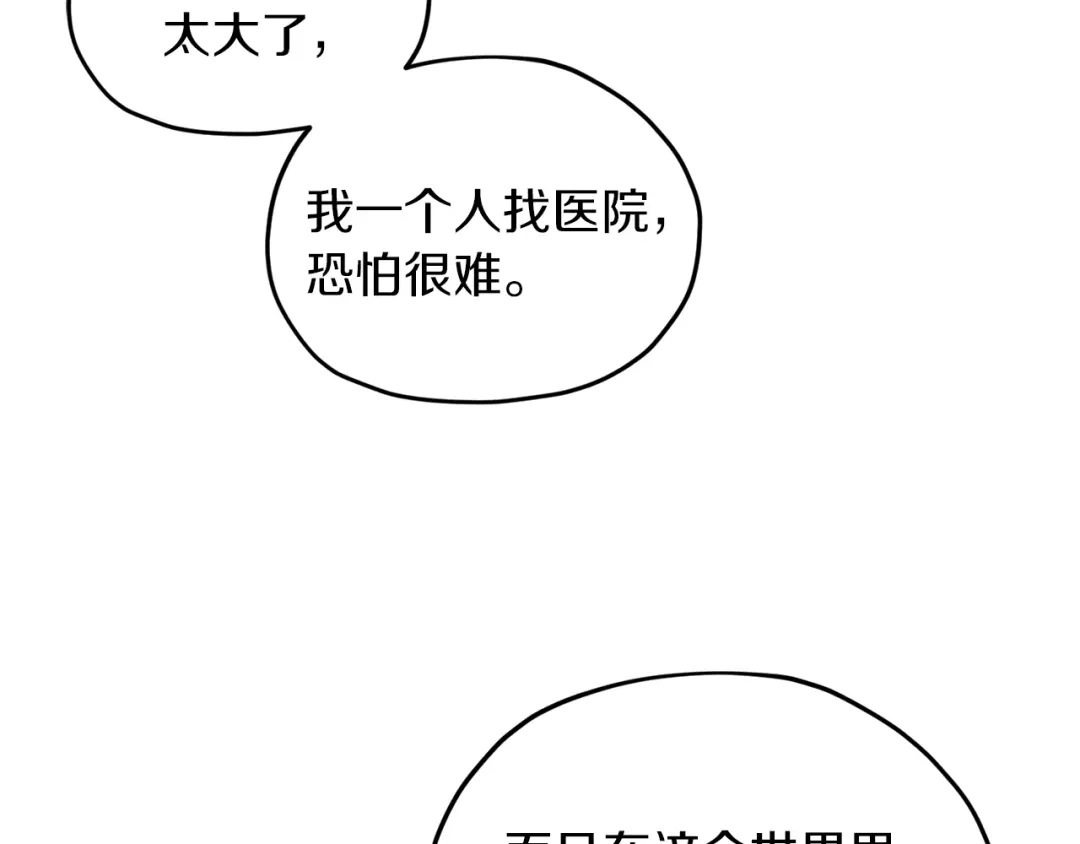《精灵王女要跑路》第30话 漂亮的项链 第52页