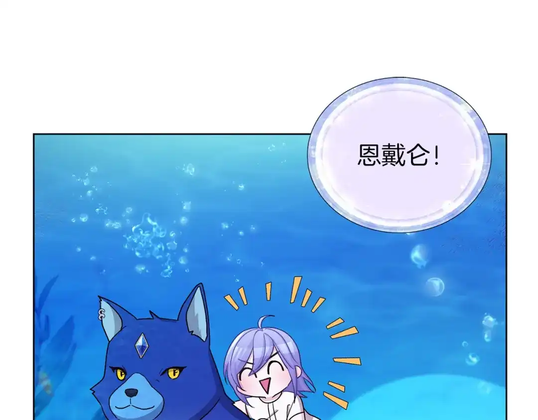 《精灵王女要跑路》第30话 漂亮的项链 第42页