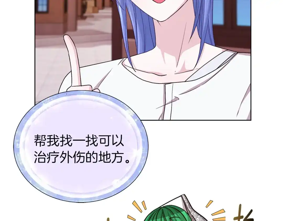 《精灵王女要跑路》第30话 漂亮的项链 第54页