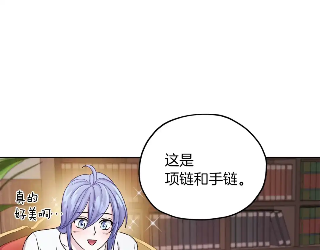 《精灵王女要跑路》第30话 漂亮的项链 第148页