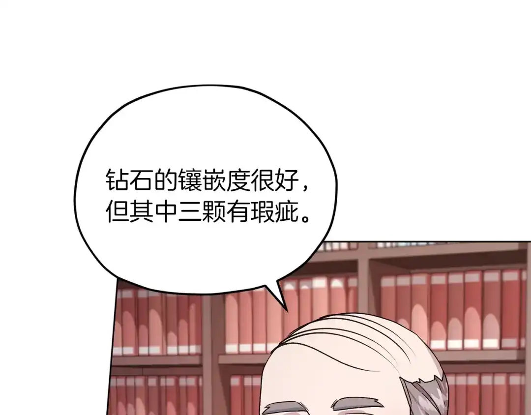 《精灵王女要跑路》第30话 漂亮的项链 第134页