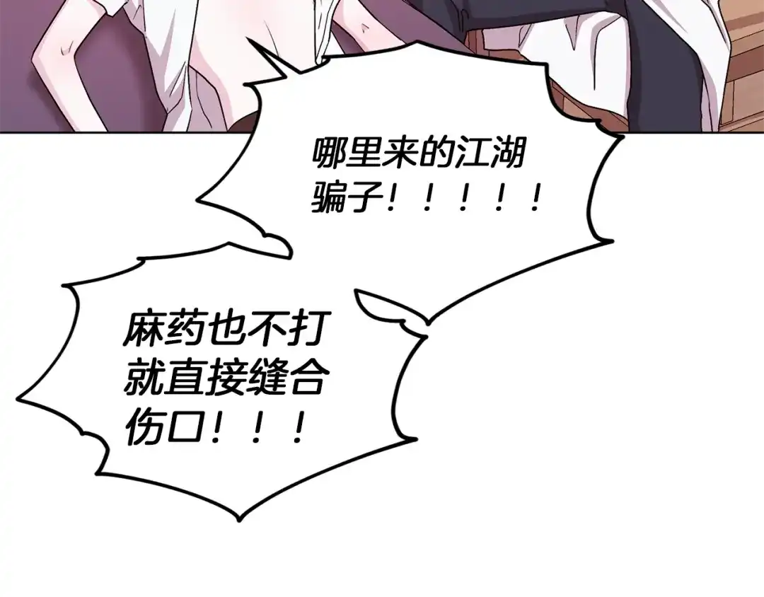 《精灵王女要跑路》第30话 漂亮的项链 第79页