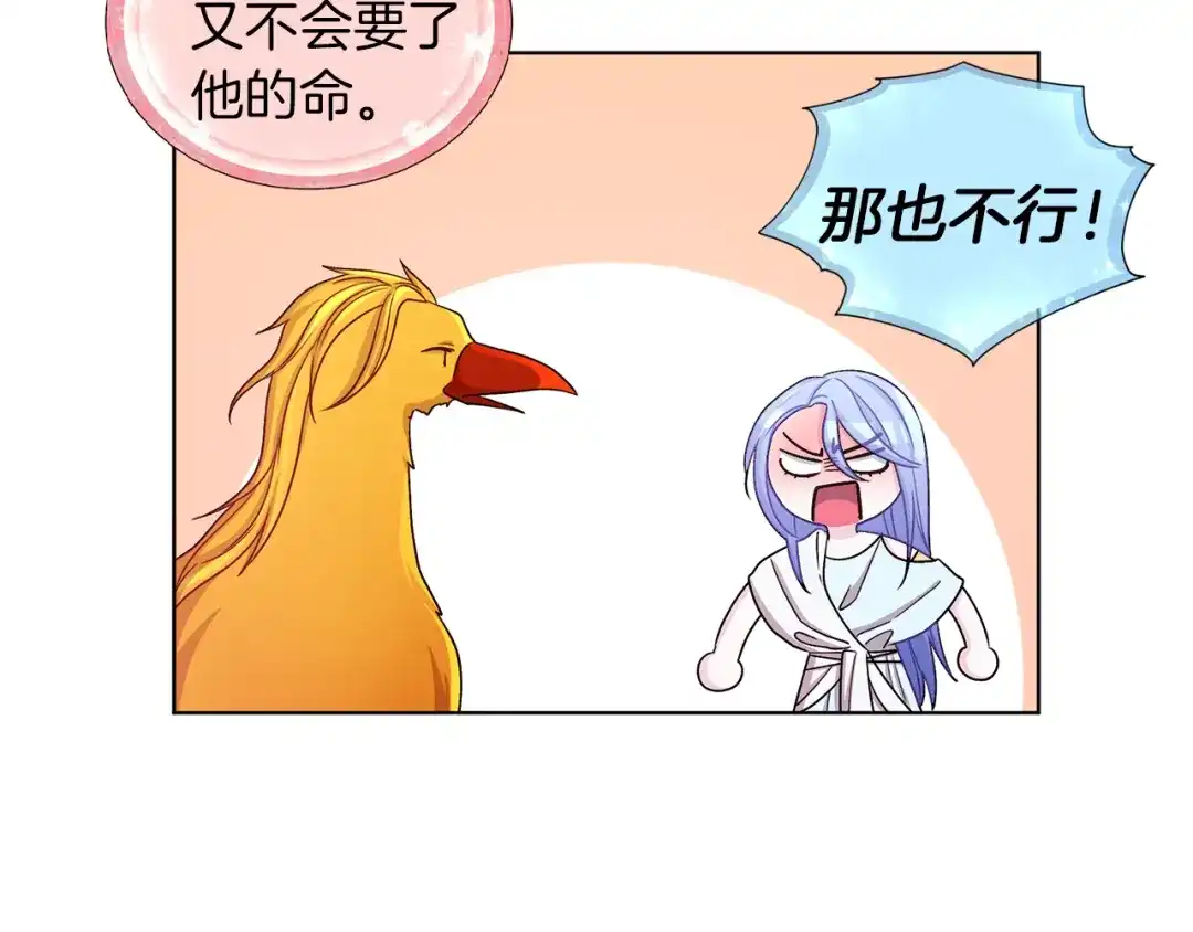 《精灵王女要跑路》第30话 漂亮的项链 第18页