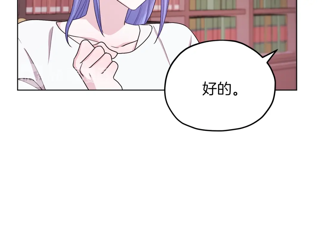 《精灵王女要跑路》第30话 漂亮的项链 第147页