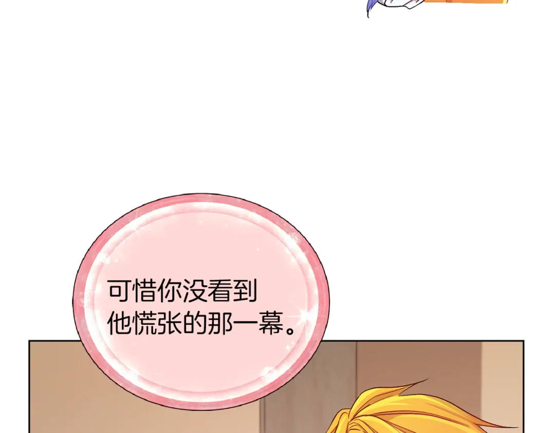 《精灵王女要跑路》第30话 漂亮的项链 第10页