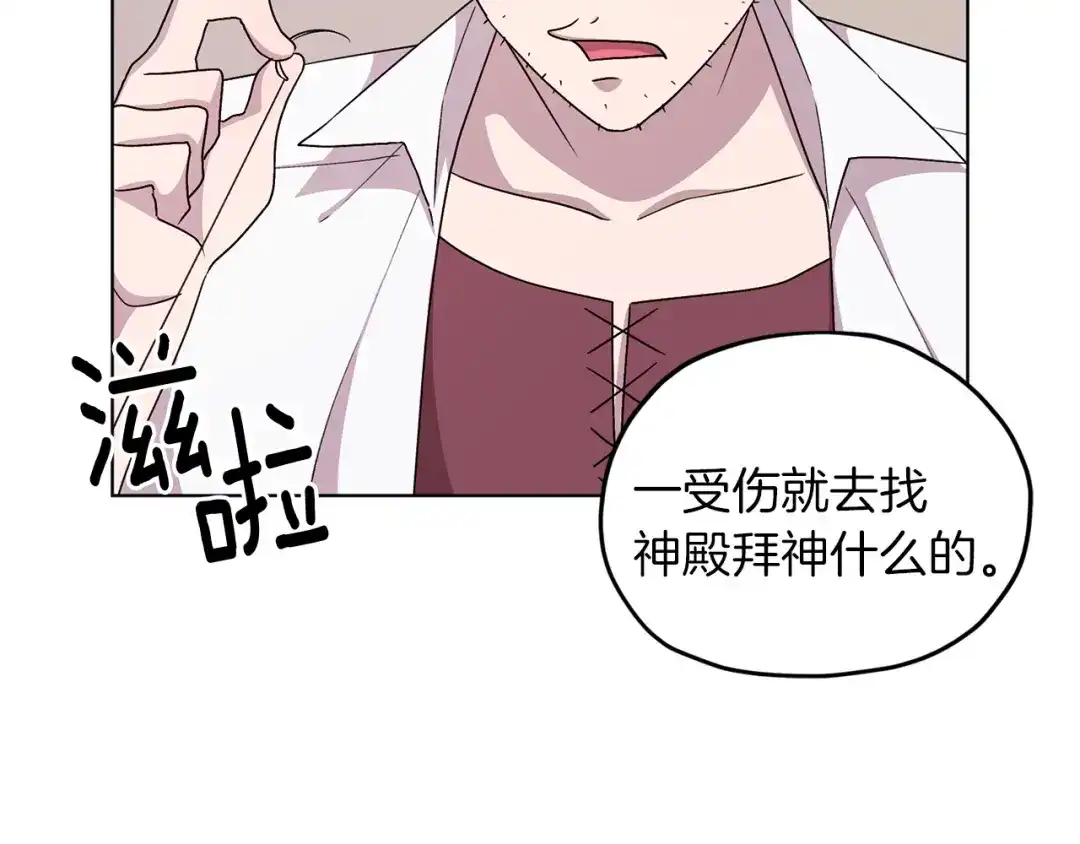 《精灵王女要跑路》第30话 漂亮的项链 第76页