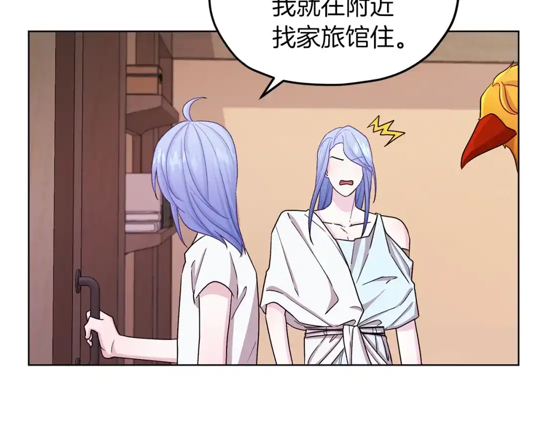 《精灵王女要跑路》第30话 漂亮的项链 第32页