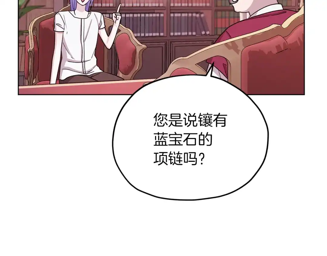 《精灵王女要跑路》第30话 漂亮的项链 第141页