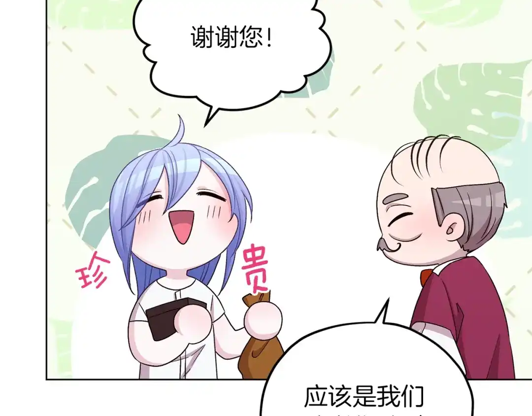 《精灵王女要跑路》第30话 漂亮的项链 第157页