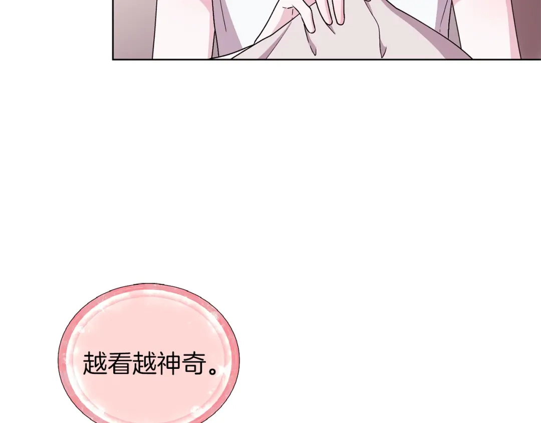 《精灵王女要跑路》第30话 漂亮的项链 第15页