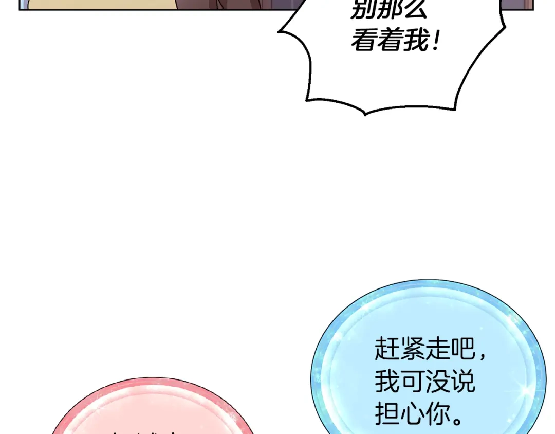 《精灵王女要跑路》第30话 漂亮的项链 第35页
