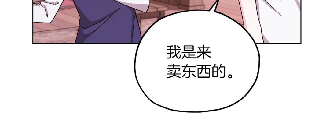 《精灵王女要跑路》第30话 漂亮的项链 第109页