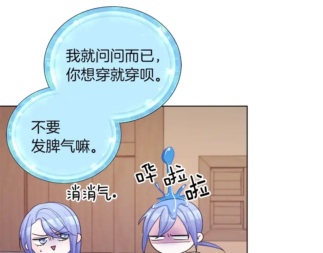 《精灵王女要跑路》第31话 变身术 第55页