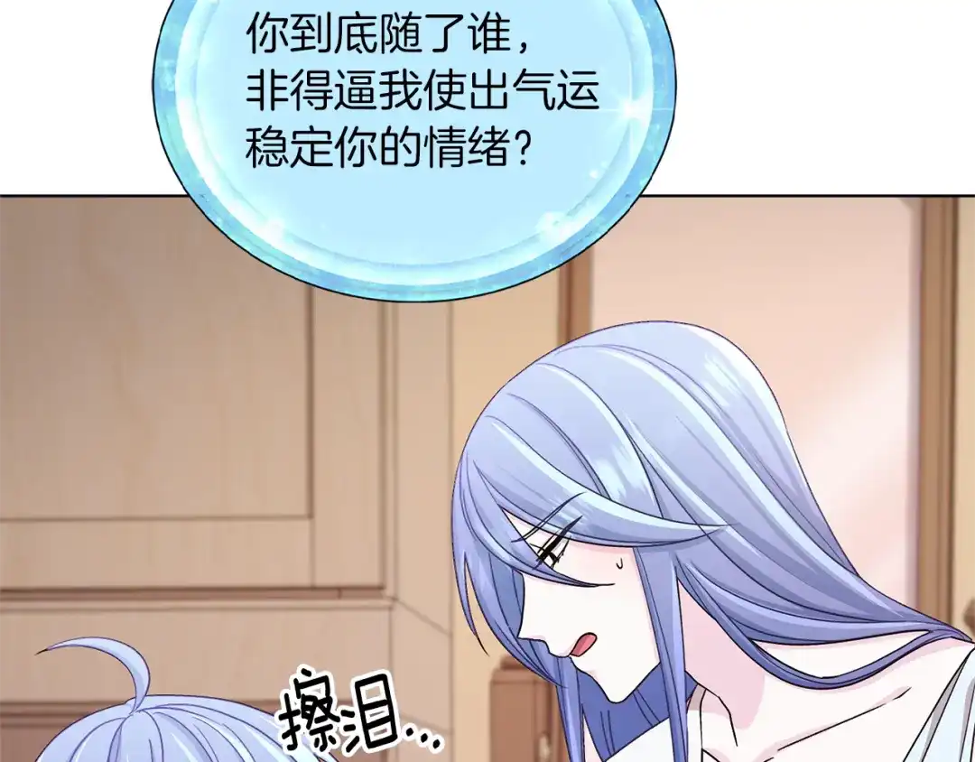 《精灵王女要跑路》第31话 变身术 第111页