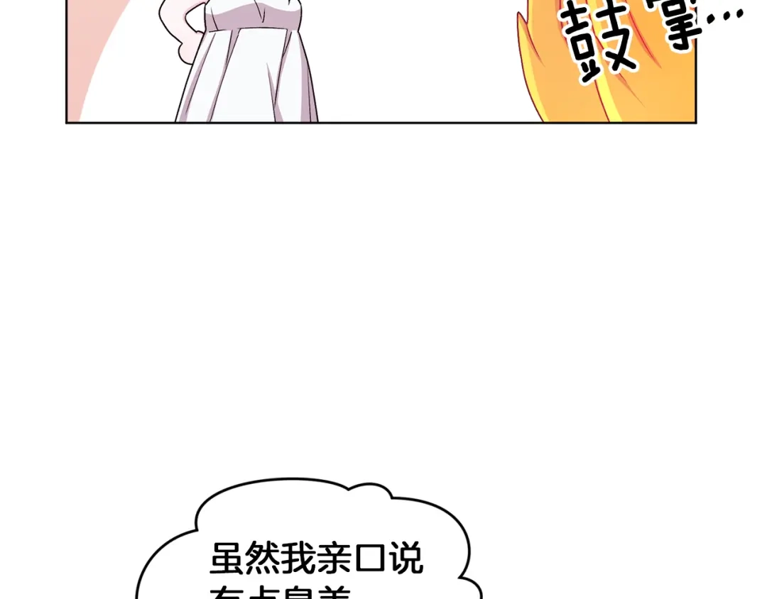 《精灵王女要跑路》第31话 变身术 第149页