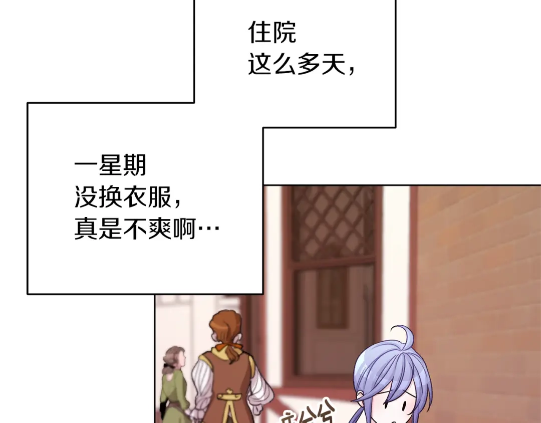 《精灵王女要跑路》第31话 变身术 第15页