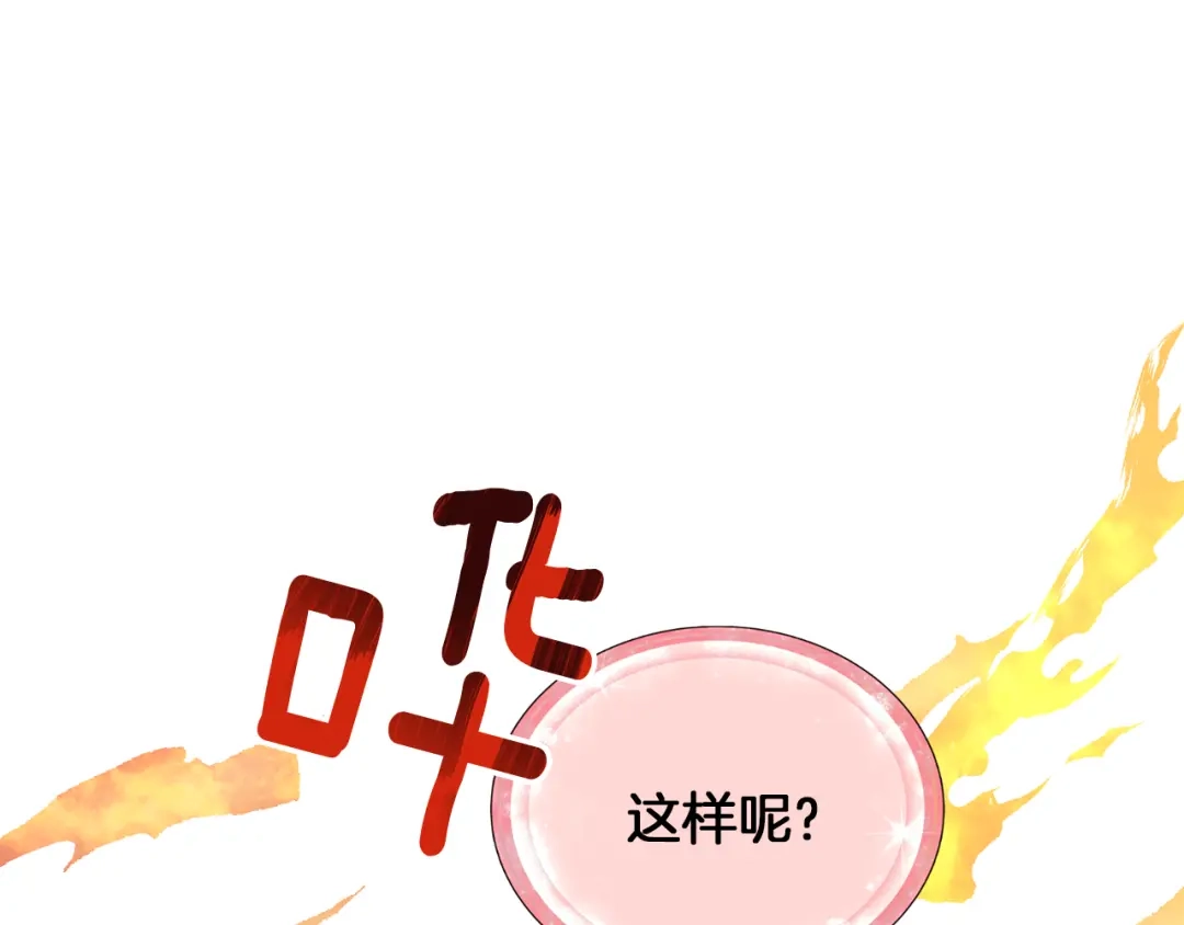 《精灵王女要跑路》第31话 变身术 第162页
