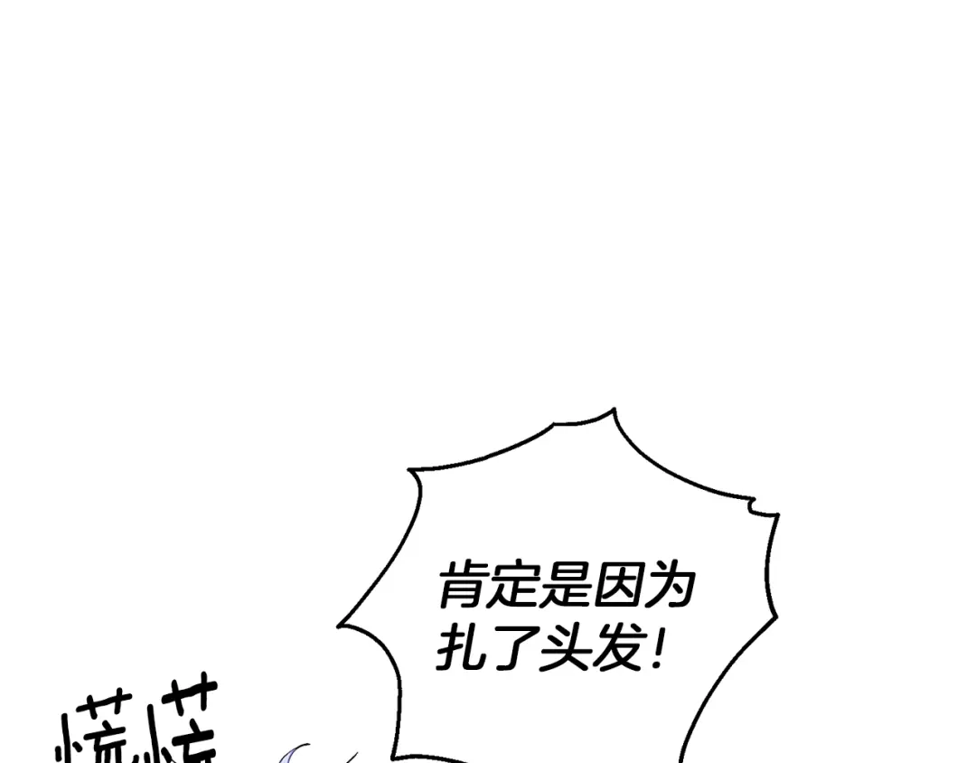 《精灵王女要跑路》第31话 变身术 第77页