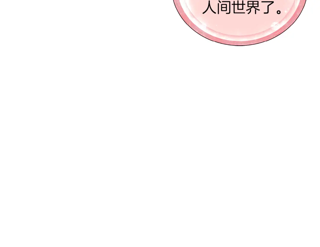 《精灵王女要跑路》第31话 变身术 第124页