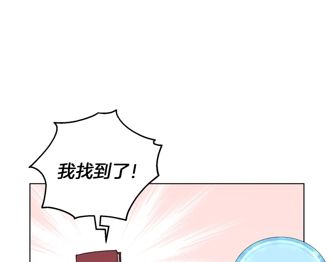 《精灵王女要跑路》第31话 变身术 第131页