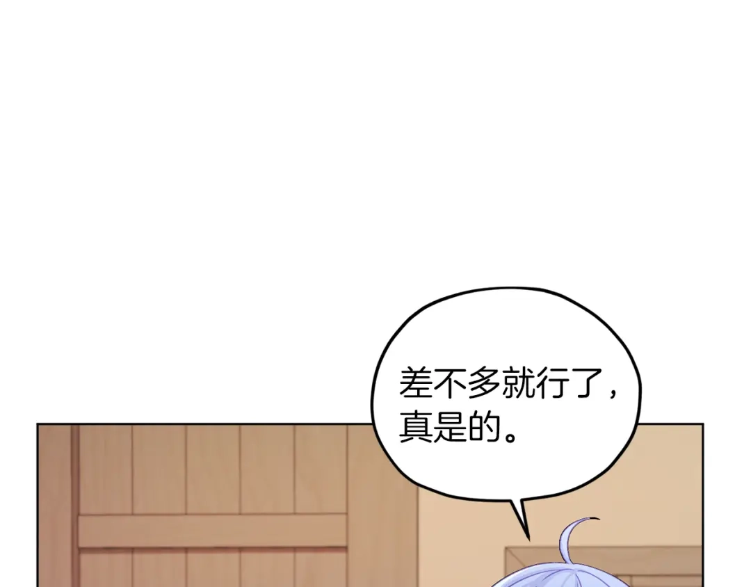 《精灵王女要跑路》第31话 变身术 第44页