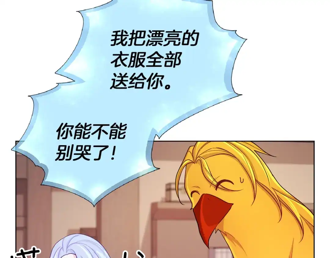 《精灵王女要跑路》第31话 变身术 第102页