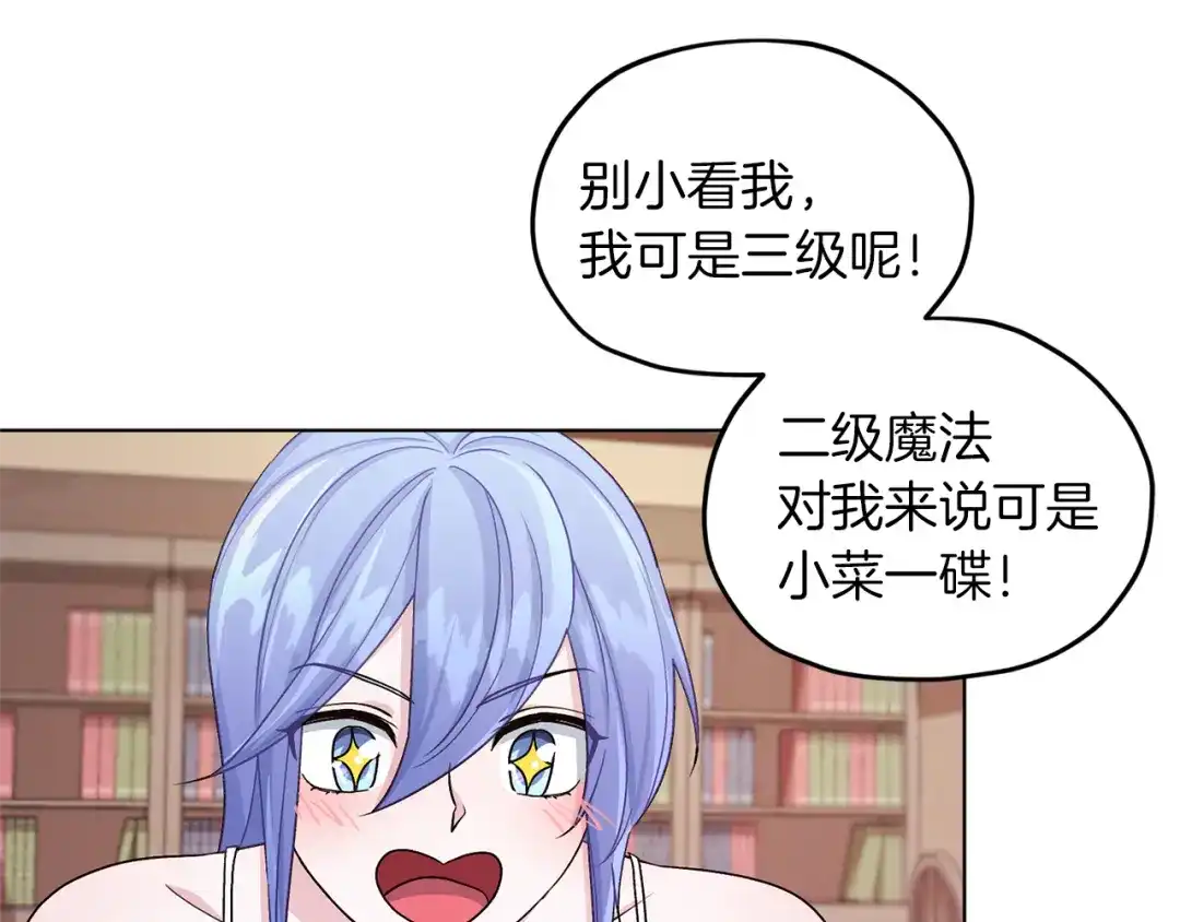 《精灵王女要跑路》第31话 变身术 第134页