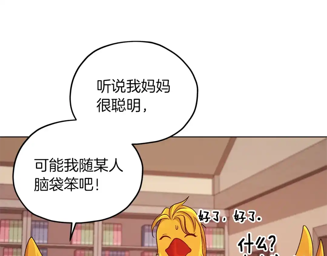 《精灵王女要跑路》第31话 变身术 第138页