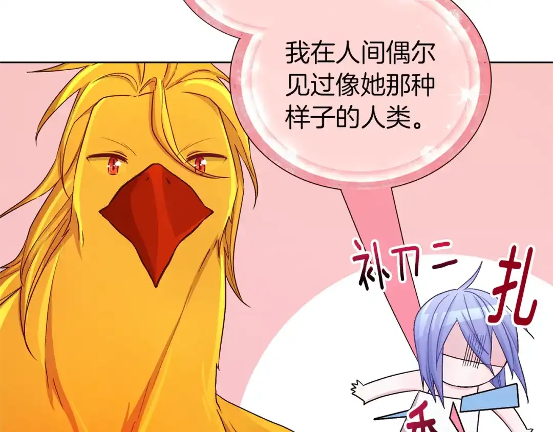 《精灵王女要跑路》第31话 变身术 第93页