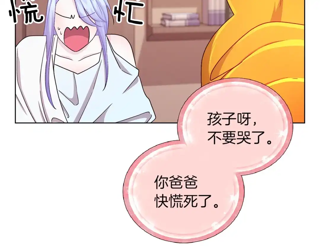 《精灵王女要跑路》第31话 变身术 第103页