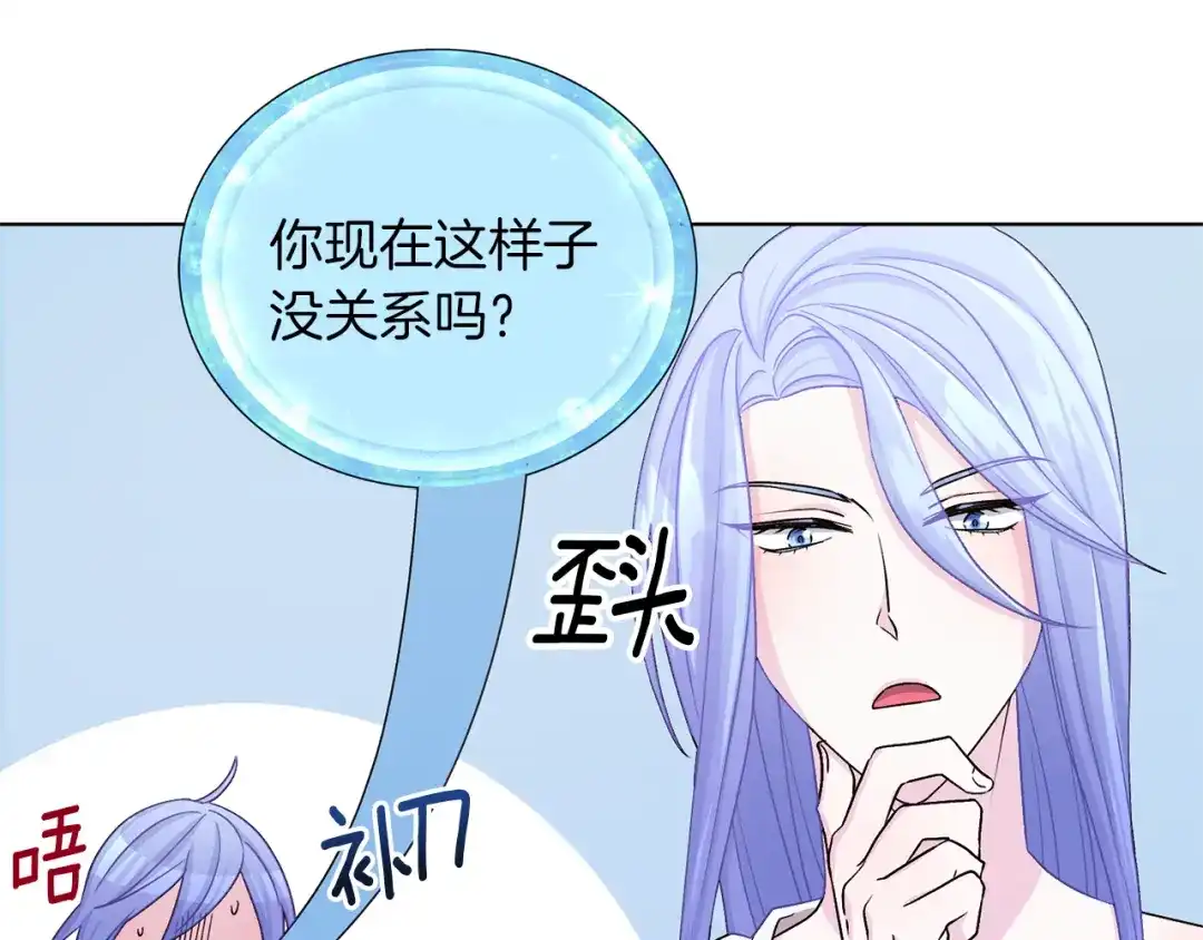《精灵王女要跑路》第31话 变身术 第90页