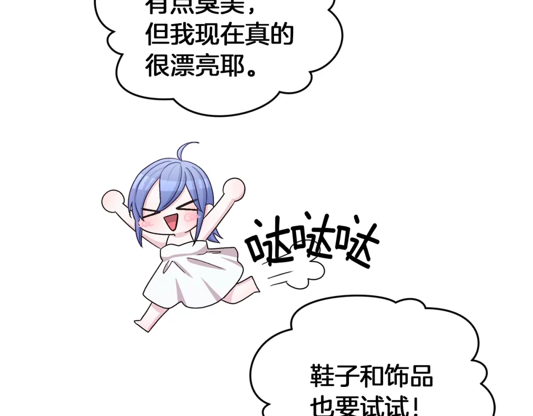 《精灵王女要跑路》第31话 变身术 第150页