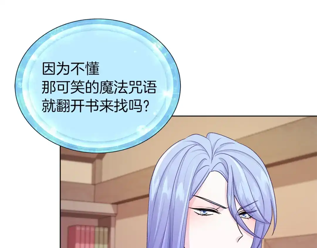 《精灵王女要跑路》第31话 变身术 第136页