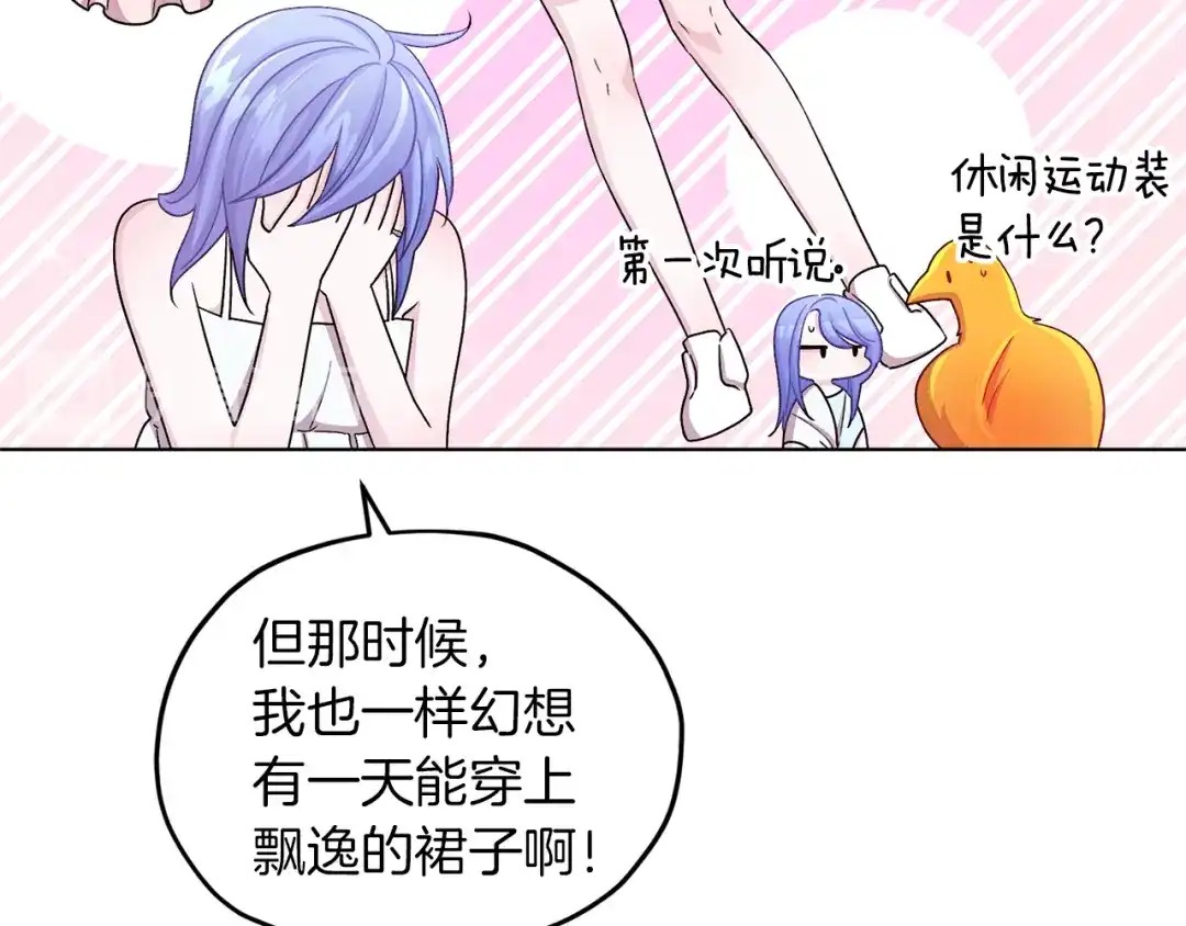 《精灵王女要跑路》第31话 变身术 第106页