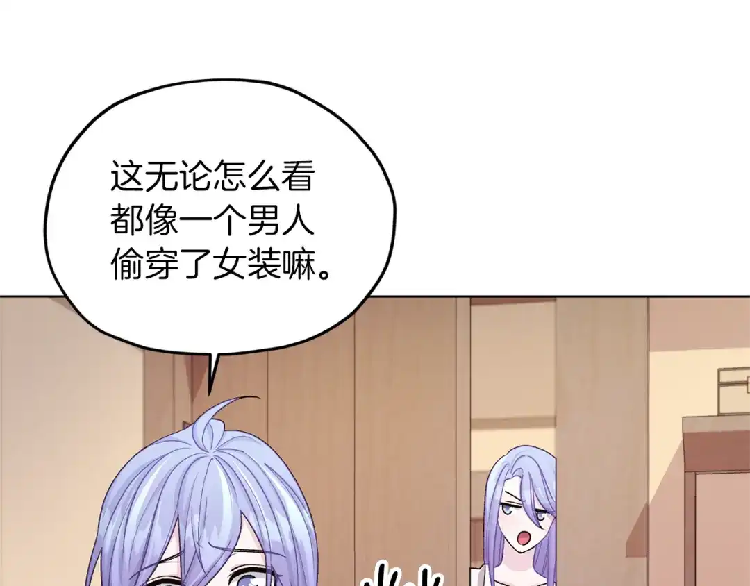 《精灵王女要跑路》第31话 变身术 第83页
