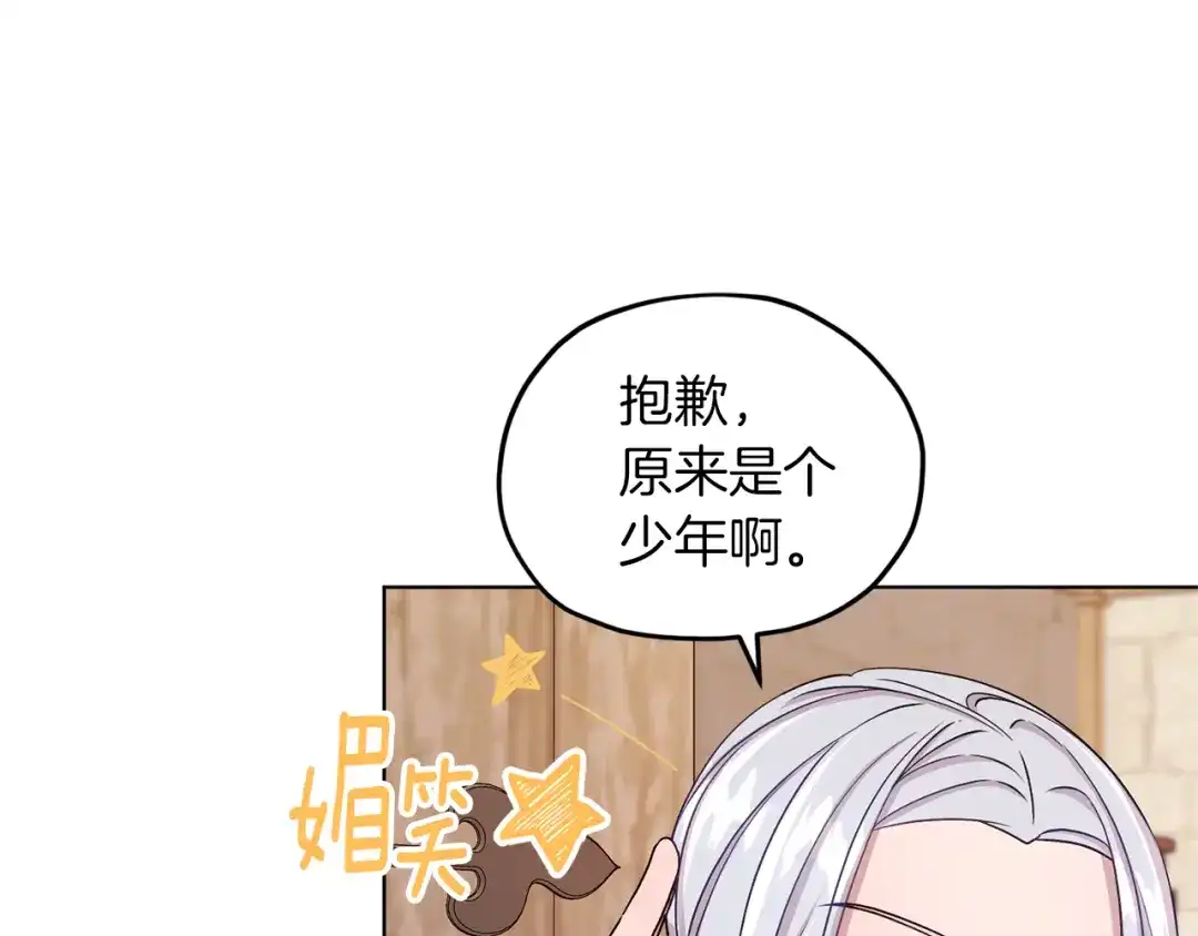 《精灵王女要跑路》第31话 变身术 第3页