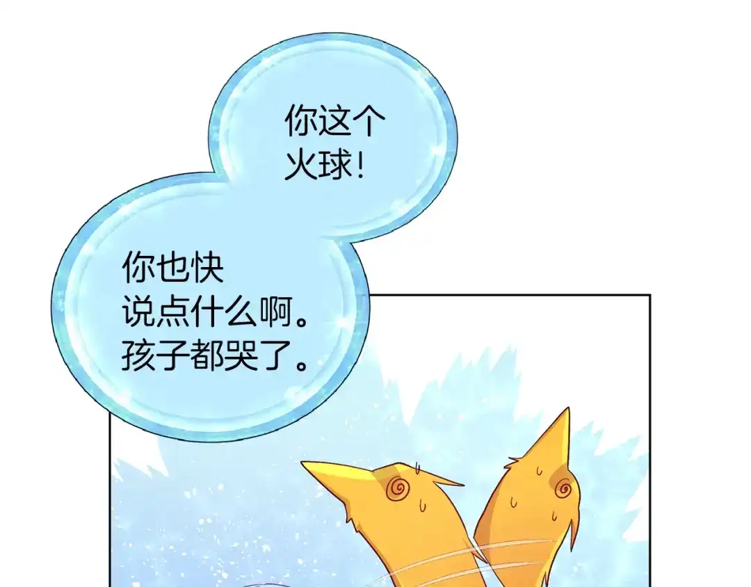 《精灵王女要跑路》第31话 变身术 第100页
