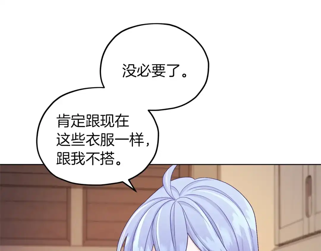 《精灵王女要跑路》第31话 变身术 第125页