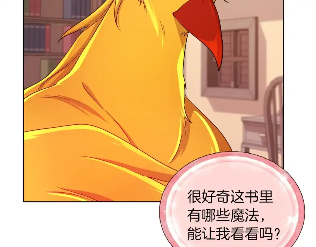 《精灵王女要跑路》第31话 变身术 第141页