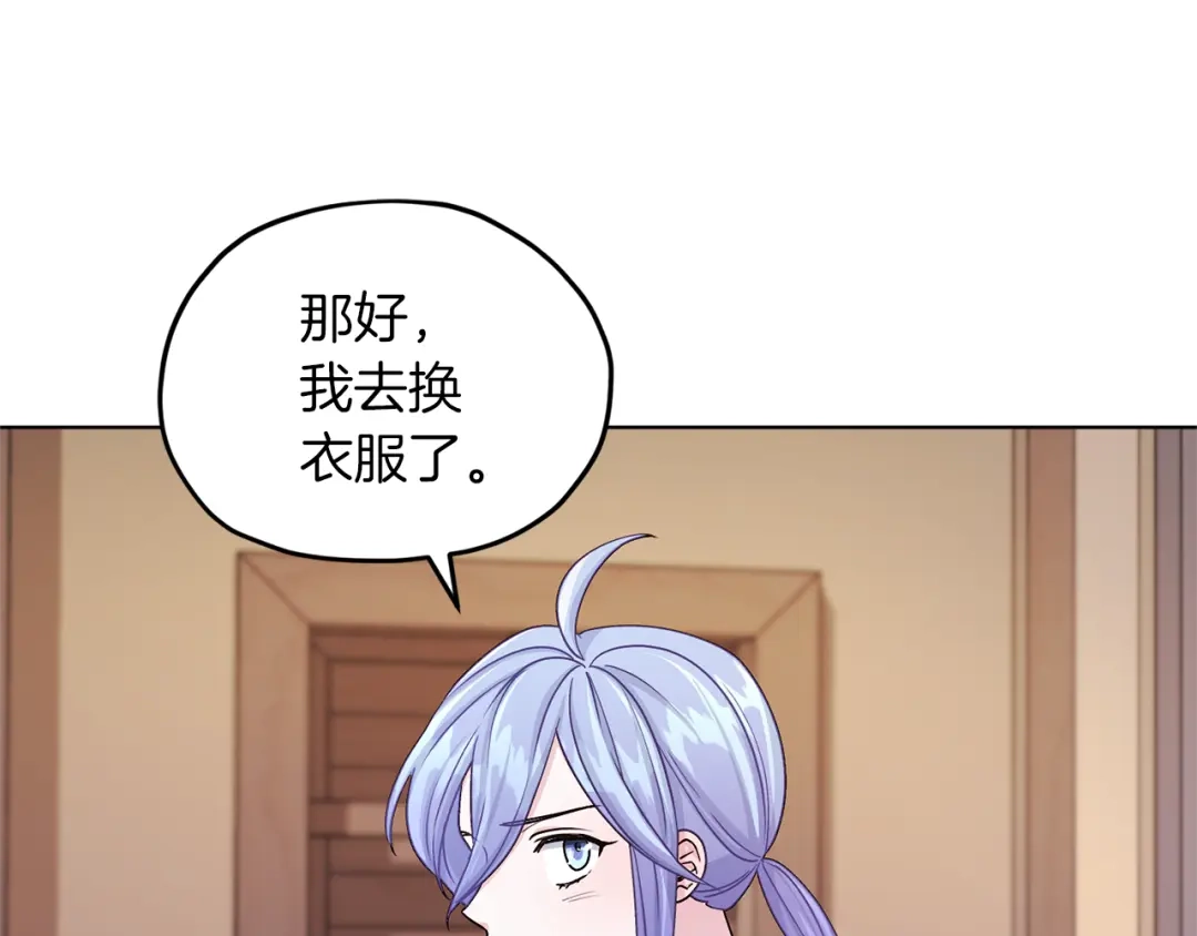 《精灵王女要跑路》第31话 变身术 第66页
