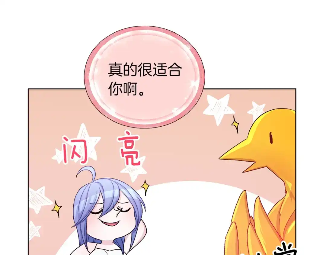 《精灵王女要跑路》第31话 变身术 第148页