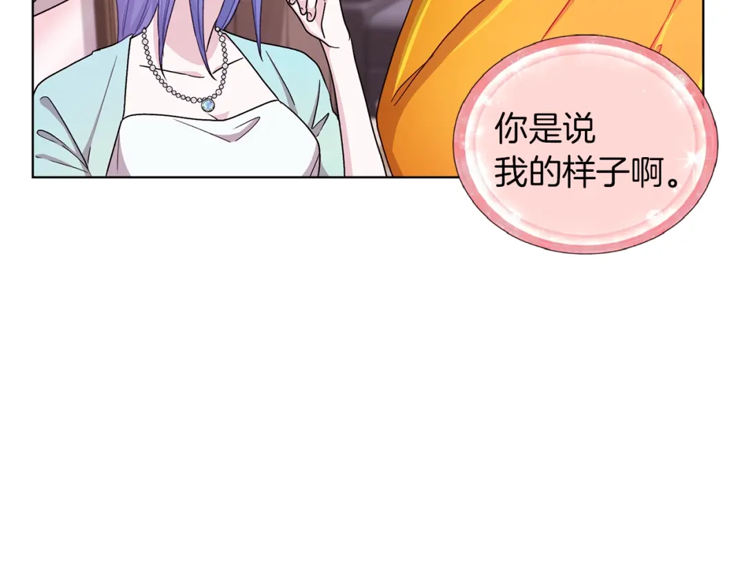 《精灵王女要跑路》第31话 变身术 第161页