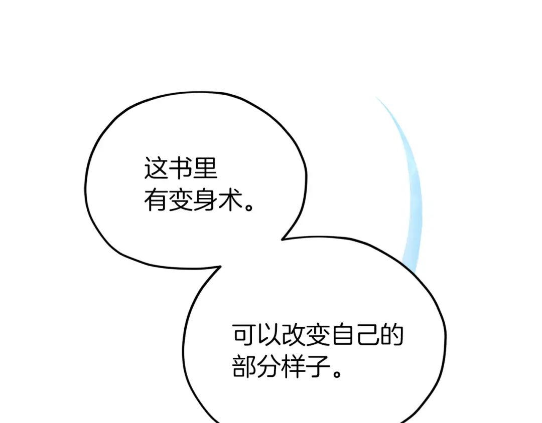 《精灵王女要跑路》第31话 变身术 第143页