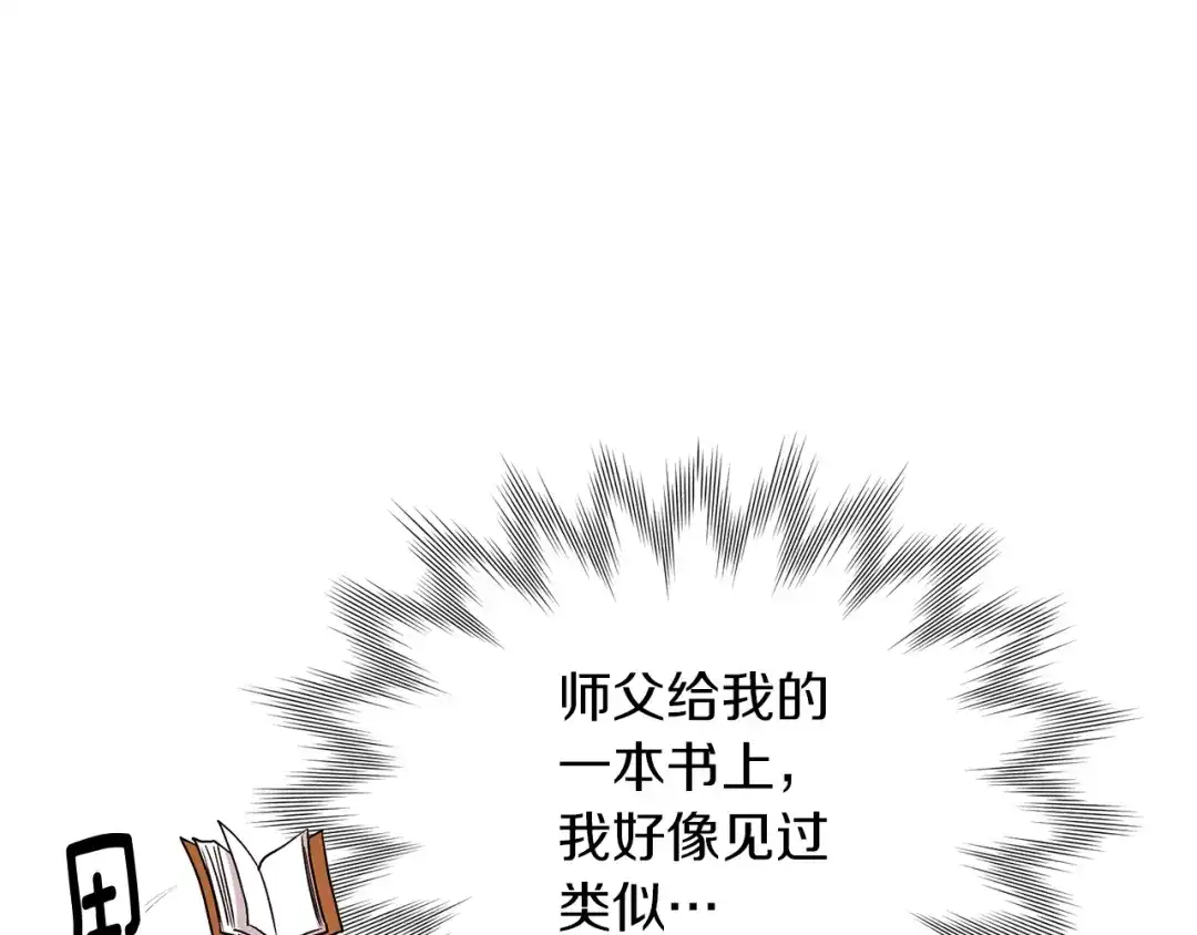 《精灵王女要跑路》第31话 变身术 第129页
