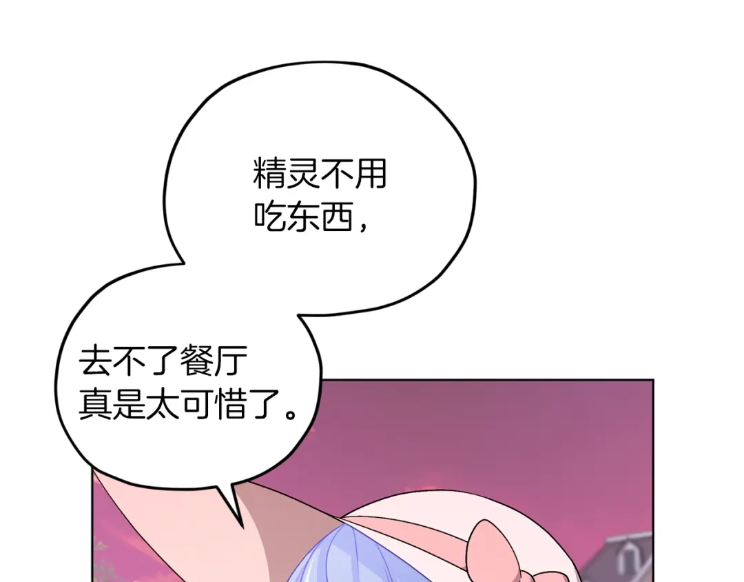 《精灵王女要跑路》第32话 一起逛街 第55页