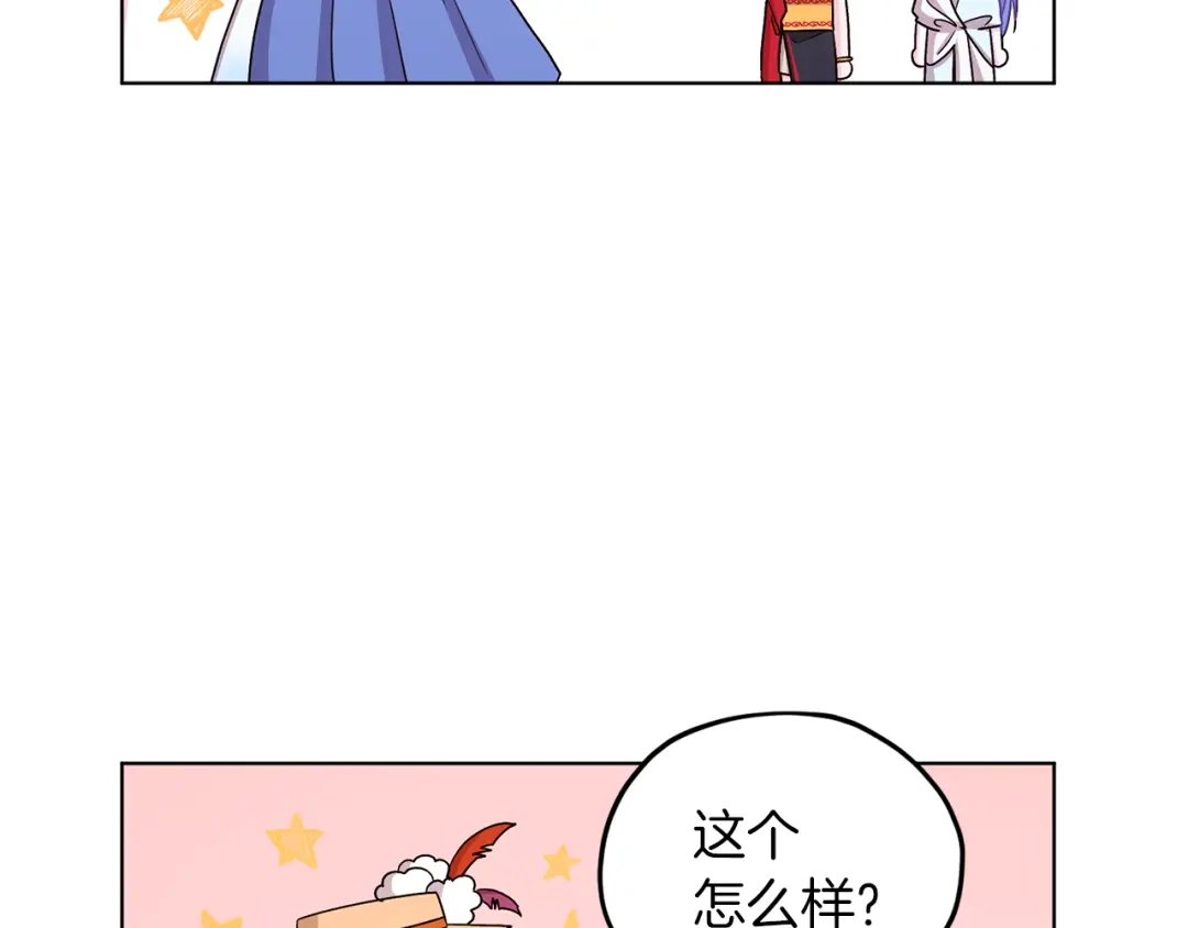 《精灵王女要跑路》第32话 一起逛街 第30页